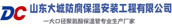 二七大城防腐保温安装工程有限公司